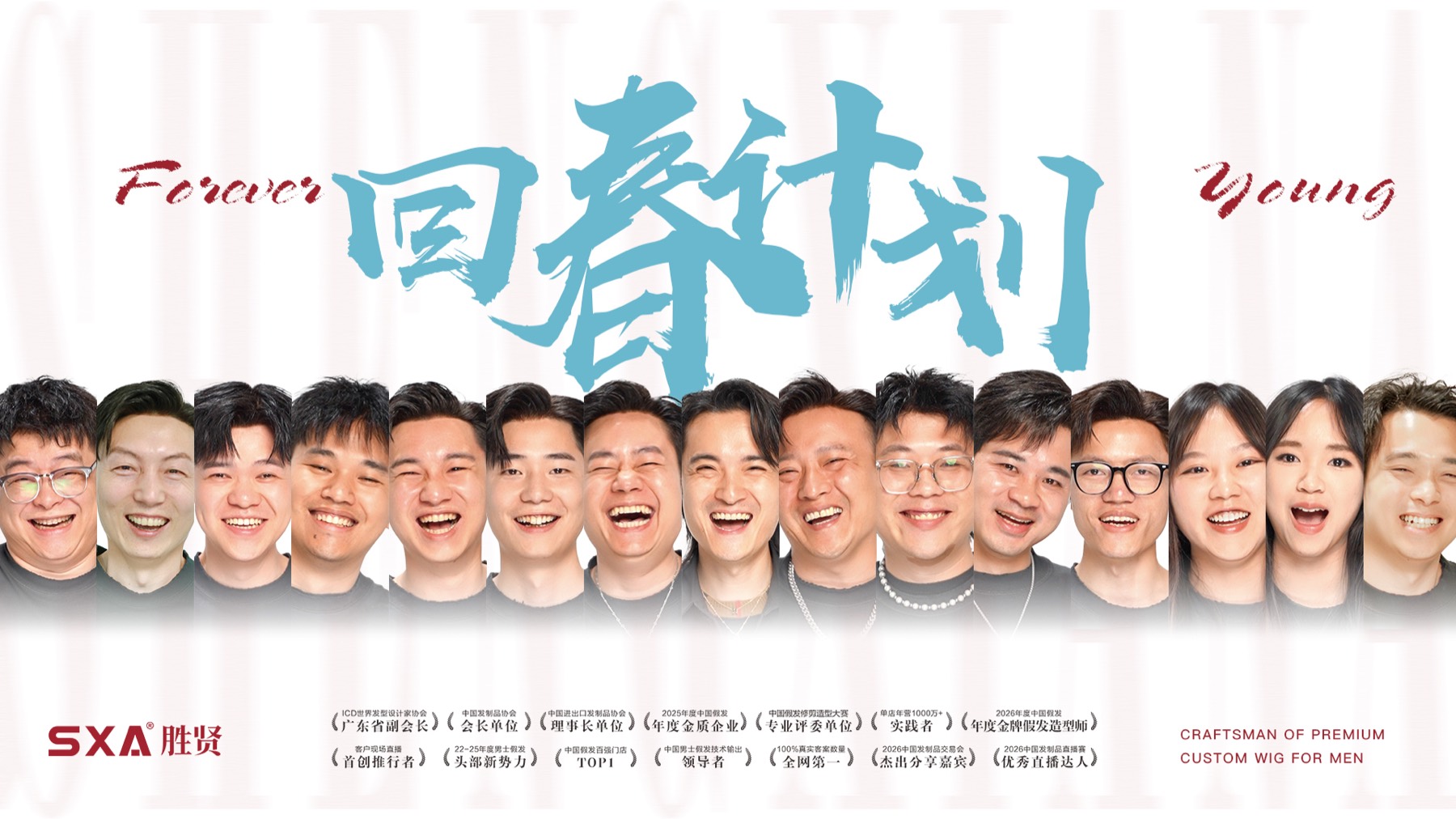 胜贤团队合照 03